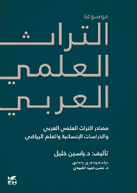 Cover Mawsuat Al-Turath Al-‘Arabii: Al-Kitab Al-Awal