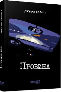 Cover Провина