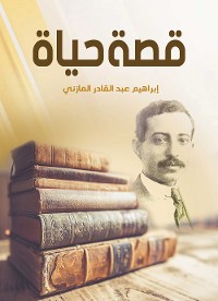 Cover قصة حياة