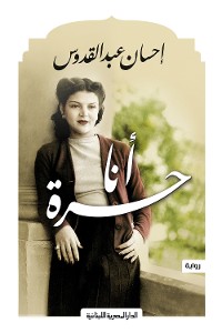 Cover أنا حرة