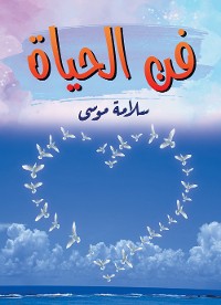 Cover فن الحياة