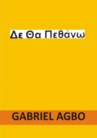 Cover Δε Θα Πεθάνω