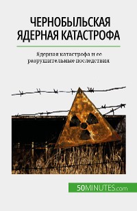 Cover Чернобыльская ядерная катастрофа