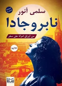 Cover نابروجادا