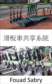 Cover 滑板車共享系統