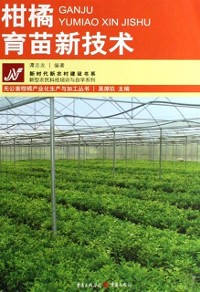Cover New Technology of Citrus Cultivation