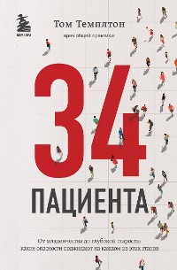 Cover 34 пациента. От младенчества до глубокой старости: какие опасности поджидают на каждом из этих этапов