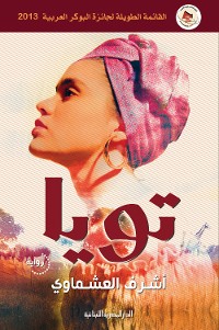 Cover تويا