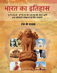 Cover भारत का इतिहास