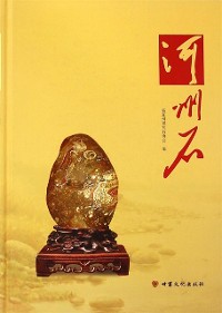 Cover Hezhou Stone