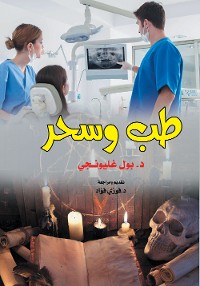 Cover طب وسحر