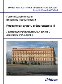 Cover Rossiiskaia vlast’ v biografiiakh III