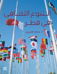 Cover التنوع الثقافي في قطر The Cultural Landscape of Qatar