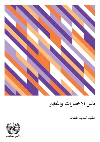 Cover Manual of Tests and Criteria - Seventh Revised Edition (Arabic language)