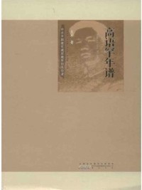 Cover Chronicle of Gao Yuhan