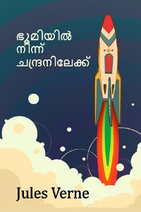 Cover From the Earth to the Moon, Malayalam edition