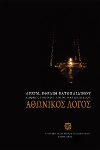 Cover Αθωνικός Λόγος