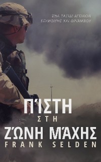 Cover Πίστη στη ζώνη μάχης