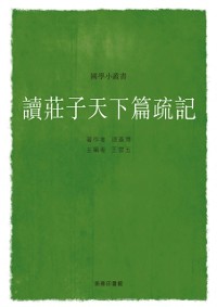 Cover Records on Reading Zhuangzi