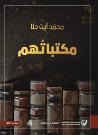 Cover مكتباتهم