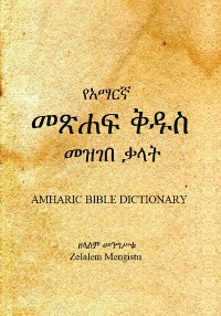 Cover Amharic Bible Dictionary