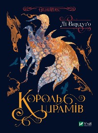 Cover Король шрамів