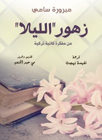 Cover زهور "الليلا"