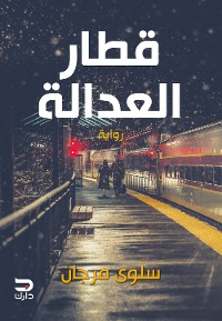 Cover قطار العدالة