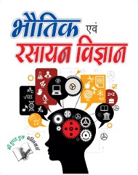 Cover Bhautik Evam Rasyan Vigyan