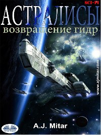 Cover Астралисы - Возвращение Гидр
