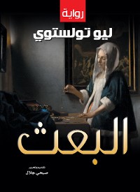 Cover البعـــث