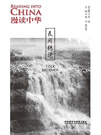 Cover 漫读中华：民间传说（英汉对照）