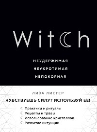 Cover Witch. Неудержимая. Неукротимая. Непокорная