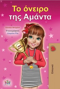 Cover Το όνειρο της Αμάντα