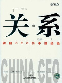 Cover China CEO: Voices of Experience from 20 International Business Leaders (Mandarin