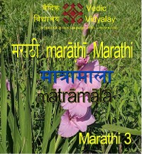 Cover Marathi Matramala 3