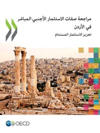 Cover مراجعة صفات الاستثمار الأجنبي المباشر في الأردن تعزيز الاستثمار المستدام