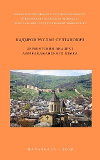 Cover Дербентском Диалект  Азербайджанского Языка
