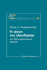 Cover Η τέχνη της ελευθερίας