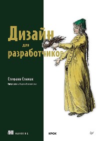 Cover Дизайн для разработчиков