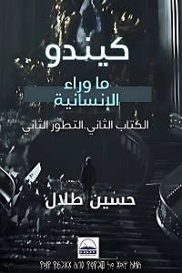 Cover كيندو