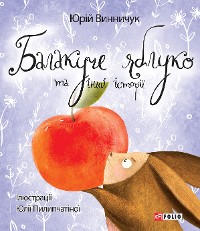 Cover Балакуче яблуко та інші історії