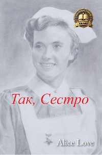 Cover Так, Сестро