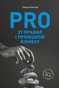 Cover PRO 37 правил і принципів бізнесу