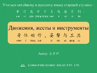 Cover Движения, жесты и инструменты 身体动作，姿势与工具