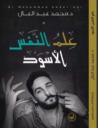 Cover علم النفس الأسود