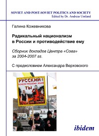Cover Radikal'nyi natsionalizm v Rossii i protivodeistvie emu