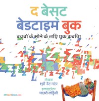 Cover The Best Bedtime Book (Hindi)