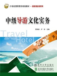 Cover Intermediate Tourism Culture Practice