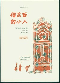 Cover The Borrowers (Mandarin Edition)